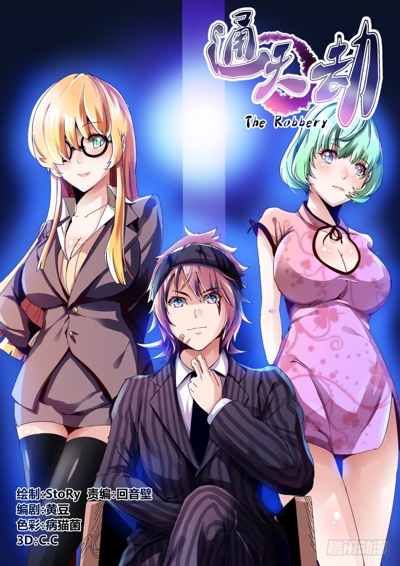 《通天劫》第一话 梦中约定 第1页
