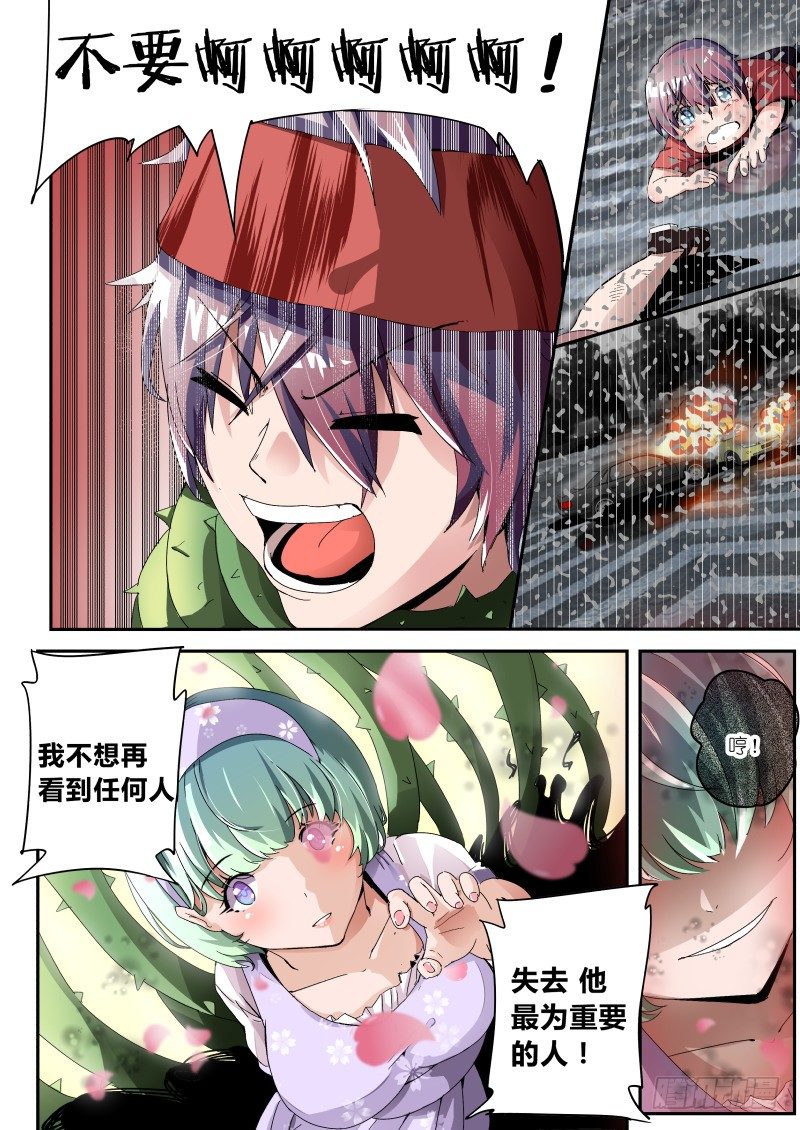 《通天劫》第一话 梦中约定 第20页