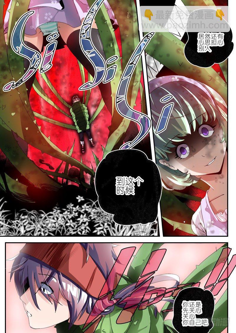 《通天劫》第一话 梦中约定 第21页