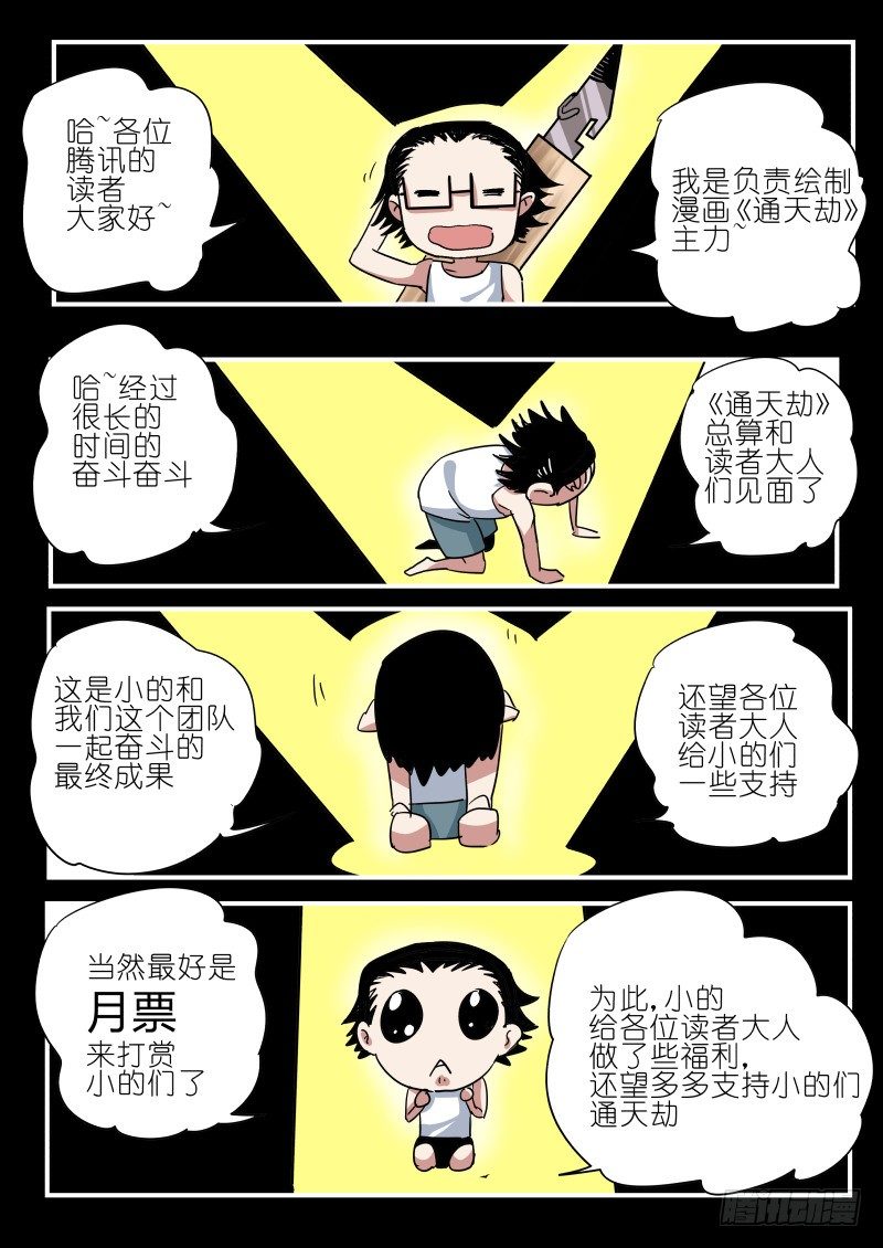 《通天劫》第一话 梦中约定 第22页