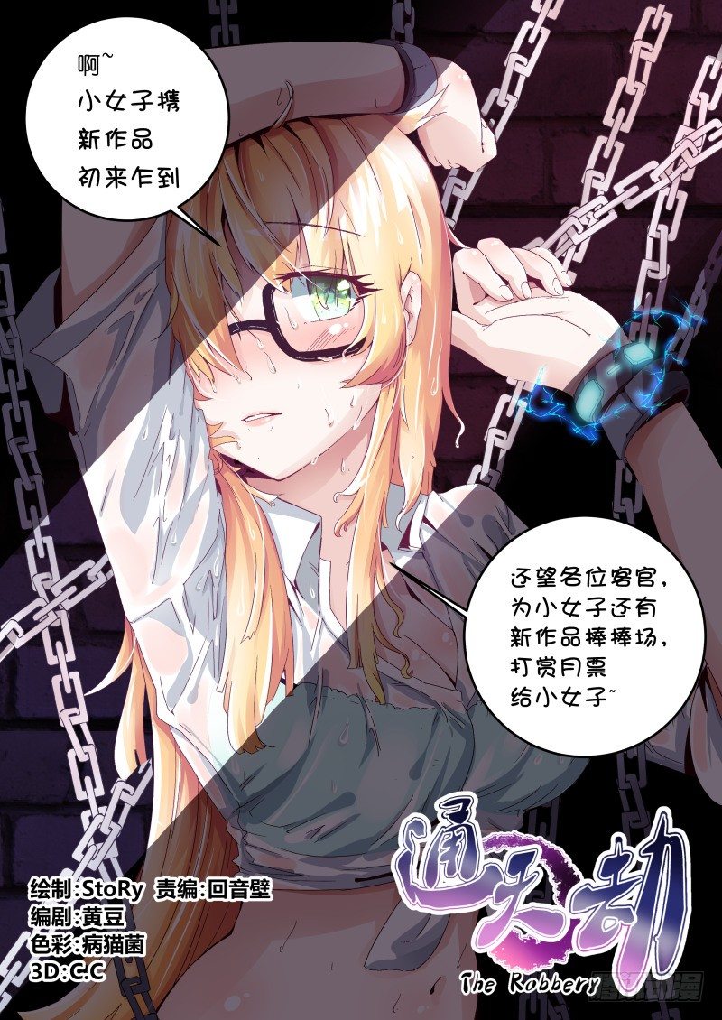 《通天劫》第一话 梦中约定 第23页