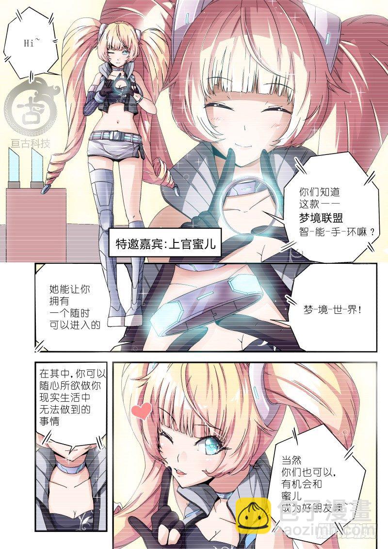 《通天劫》第一话 梦中约定 第2页