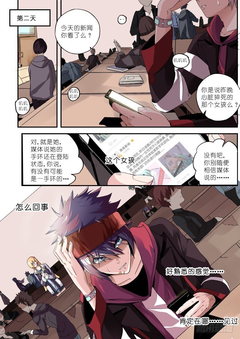 《通天劫》第一话 梦中约定 第4页