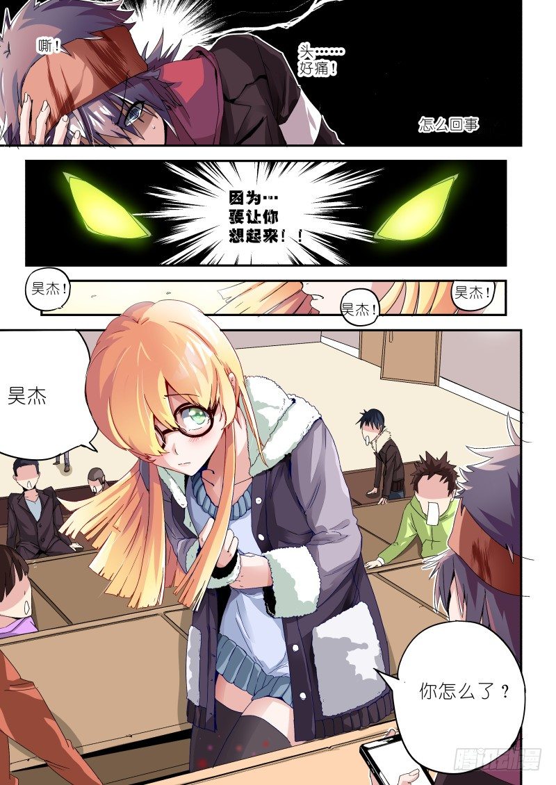 《通天劫》第一话 梦中约定 第5页