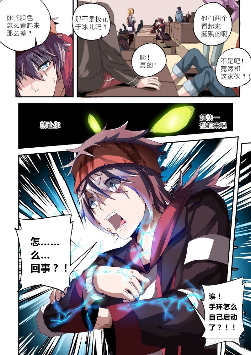 《通天劫》第一话 梦中约定 第6页