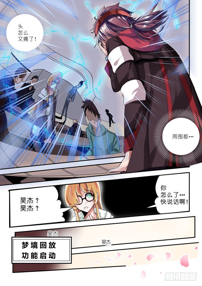 《通天劫》第一话 梦中约定 第7页