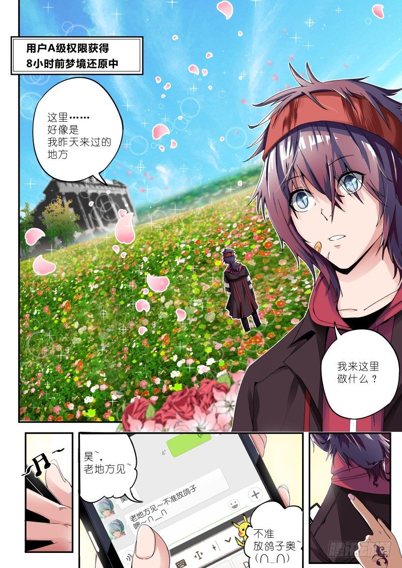 《通天劫》第一话 梦中约定 第8页