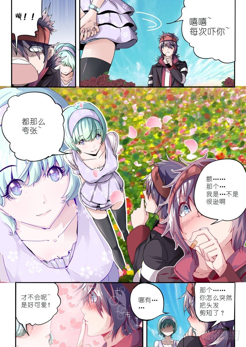《通天劫》第一话 梦中约定 第9页