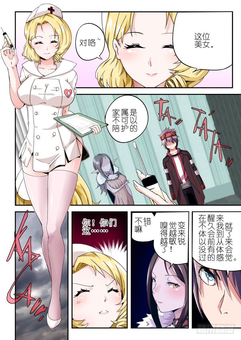 《通天劫》第七话 赎罪 第10页
