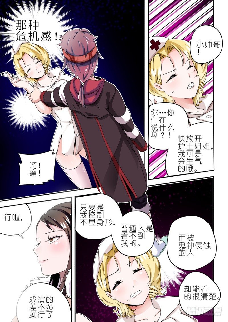 《通天劫》第七话 赎罪 第11页