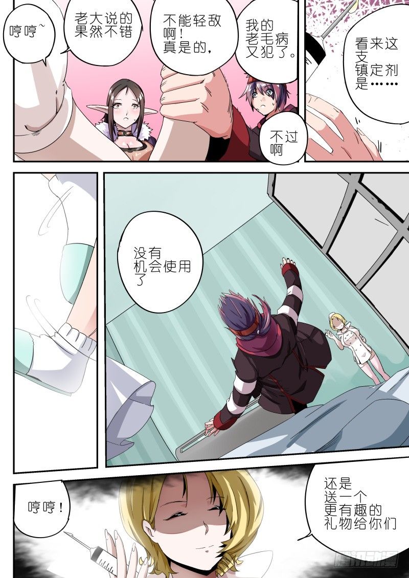 《通天劫》第七话 赎罪 第12页
