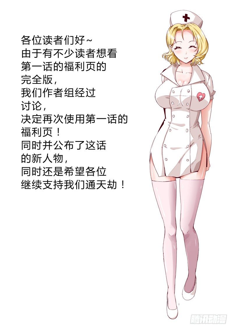 《通天劫》第七话 赎罪 第14页