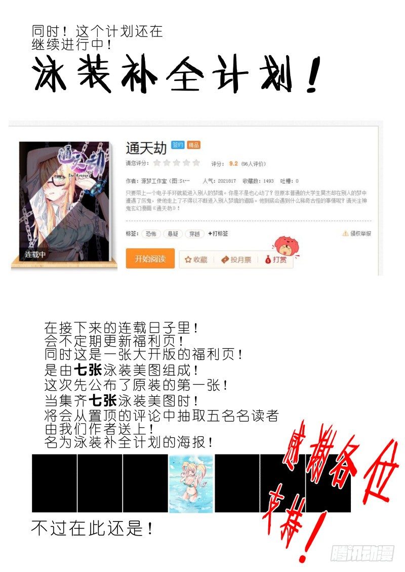 《通天劫》第七话 赎罪 第16页
