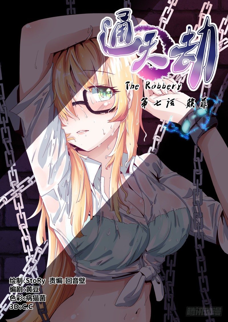 《通天劫》第七话 赎罪 第1页
