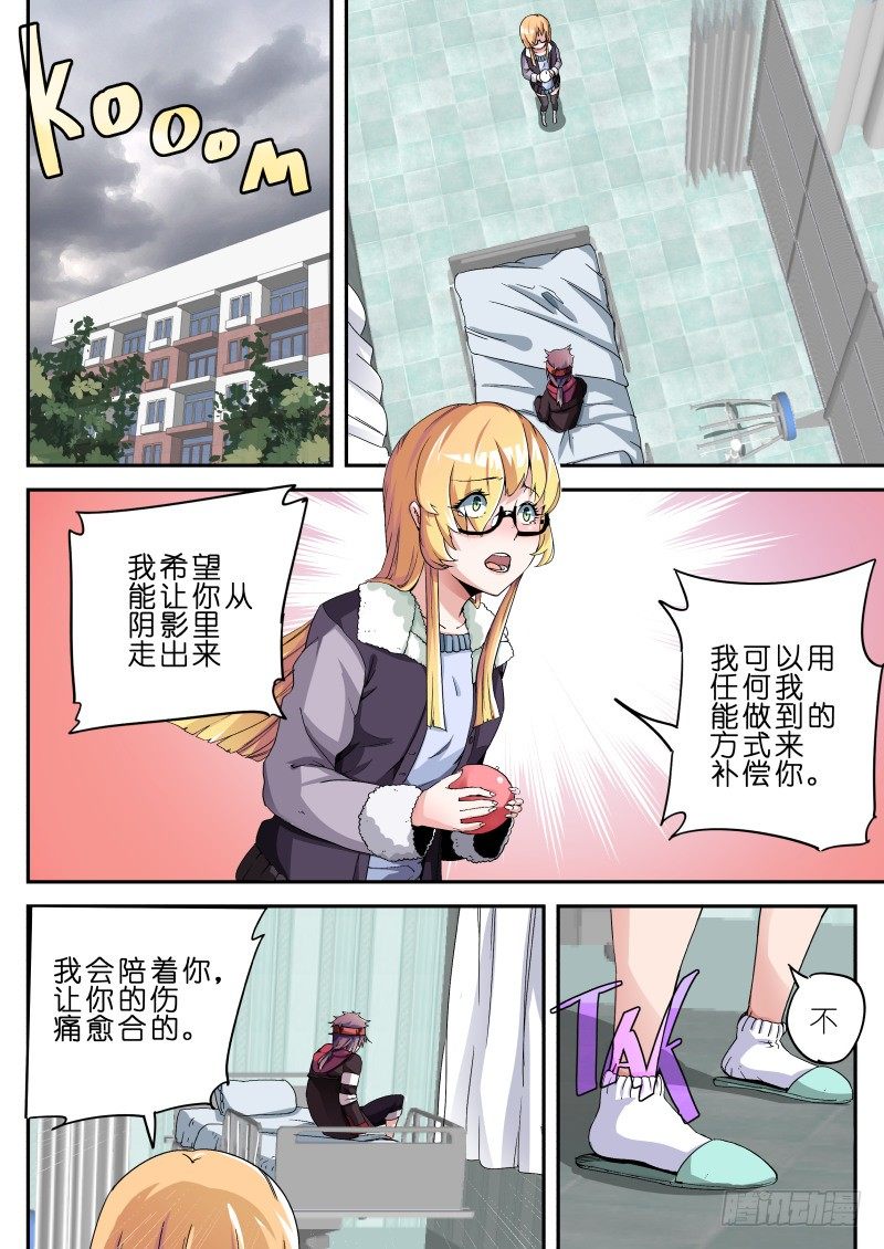 《通天劫》第七话 赎罪 第2页