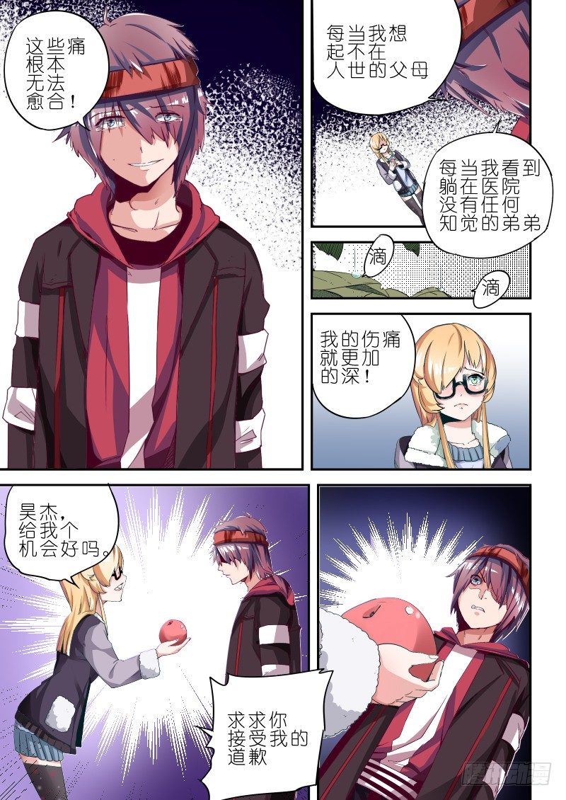 《通天劫》第七话 赎罪 第3页