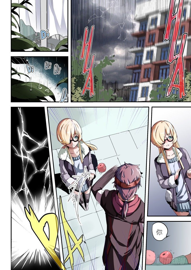 《通天劫》第七话 赎罪 第4页