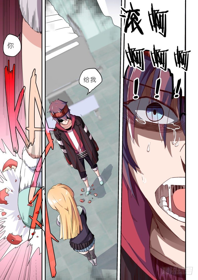 《通天劫》第七话 赎罪 第5页