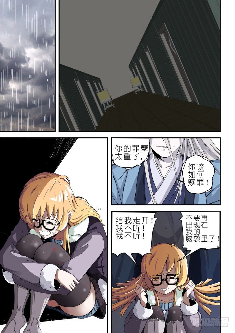《通天劫》第七话 赎罪 第7页