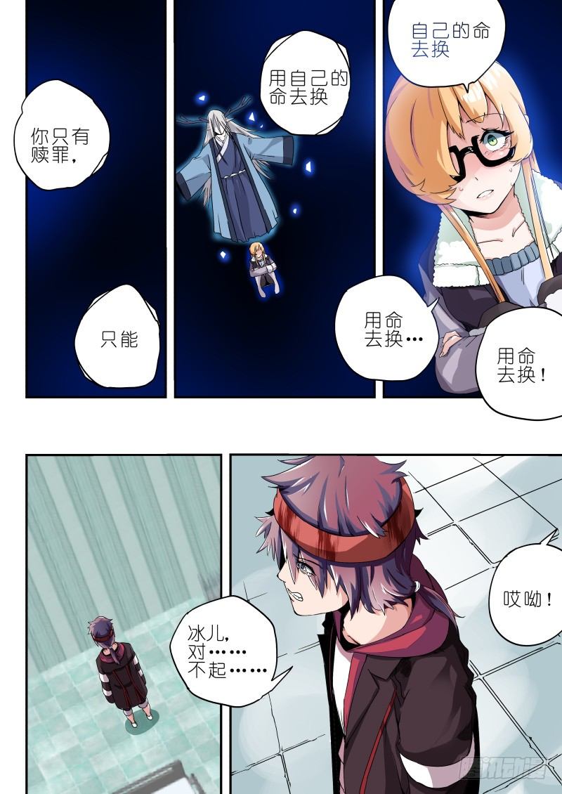 《通天劫》第七话 赎罪 第8页
