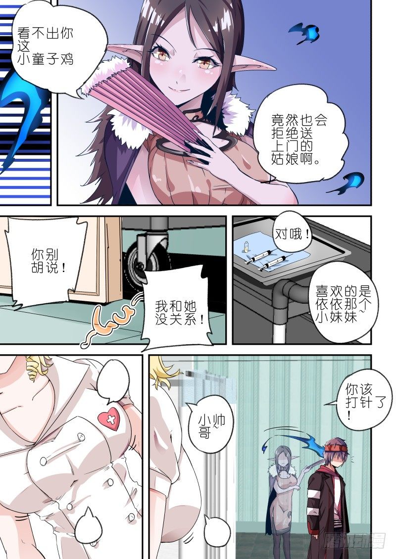 《通天劫》第七话 赎罪 第9页