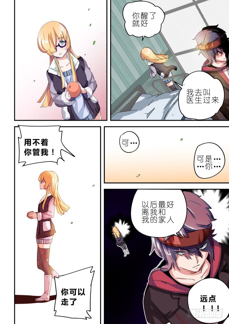 《通天劫》第六话 元神一体 第10页