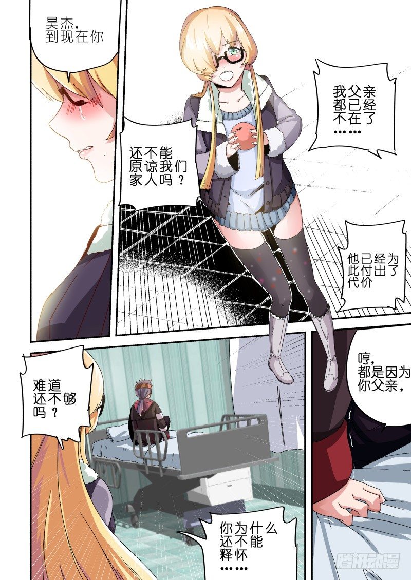 《通天劫》第六话 元神一体 第11页