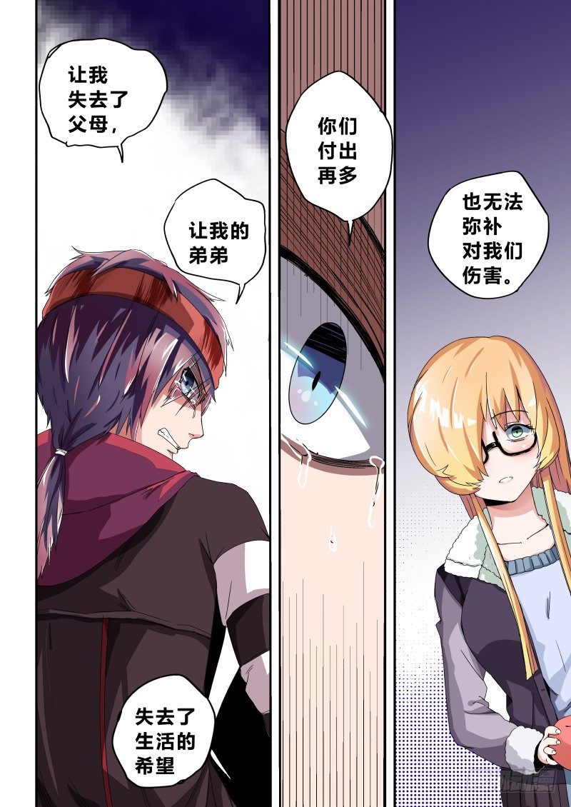 《通天劫》第六话 元神一体 第12页