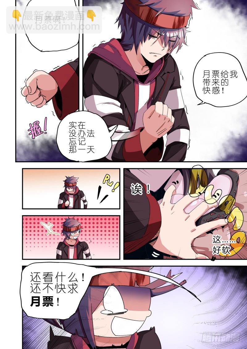 《通天劫》第六话 元神一体 第13页