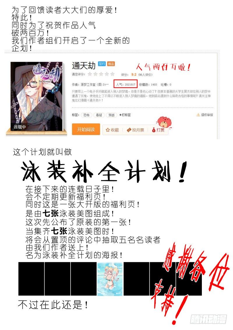 《通天劫》第六话 元神一体 第14页