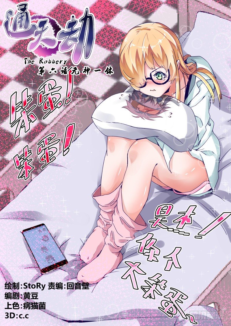 《通天劫》第六话 元神一体 第1页