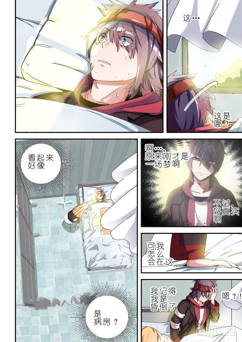《通天劫》第六话 元神一体 第2页
