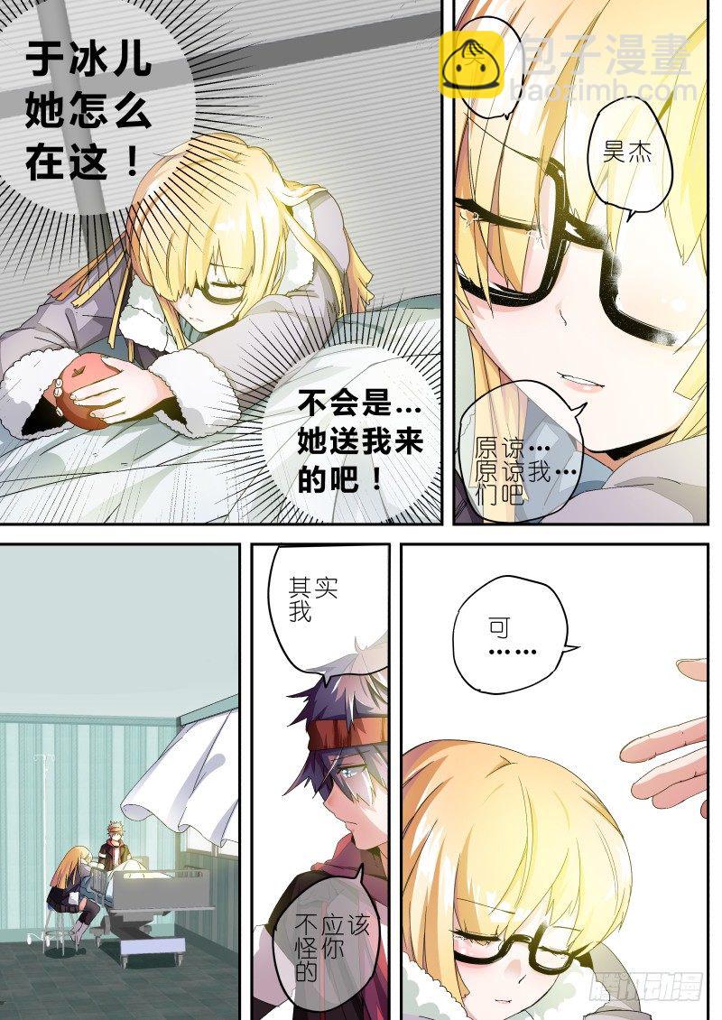 《通天劫》第六话 元神一体 第3页