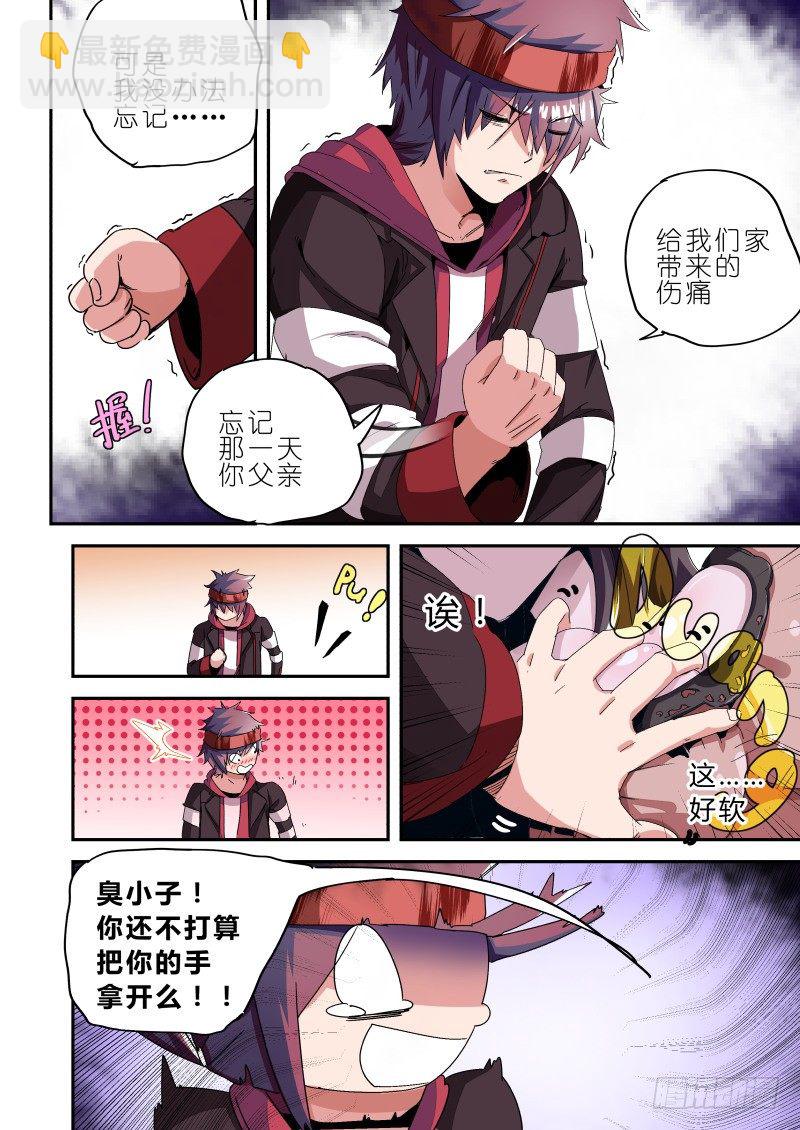 《通天劫》第六话 元神一体 第4页