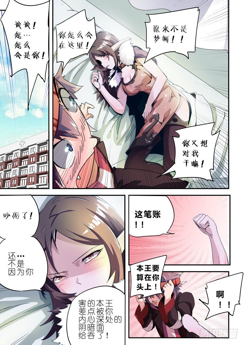 《通天劫》第六话 元神一体 第5页