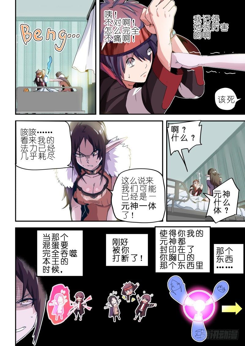《通天劫》第六话 元神一体 第6页