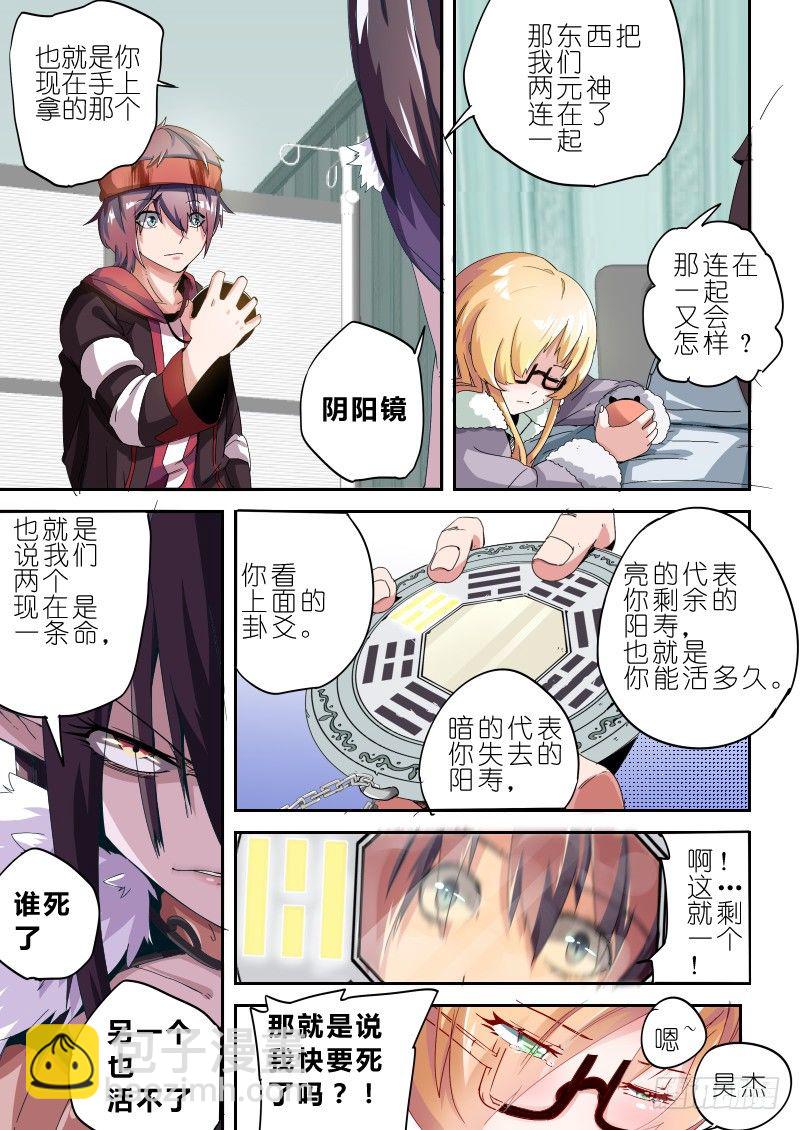 《通天劫》第六话 元神一体 第7页