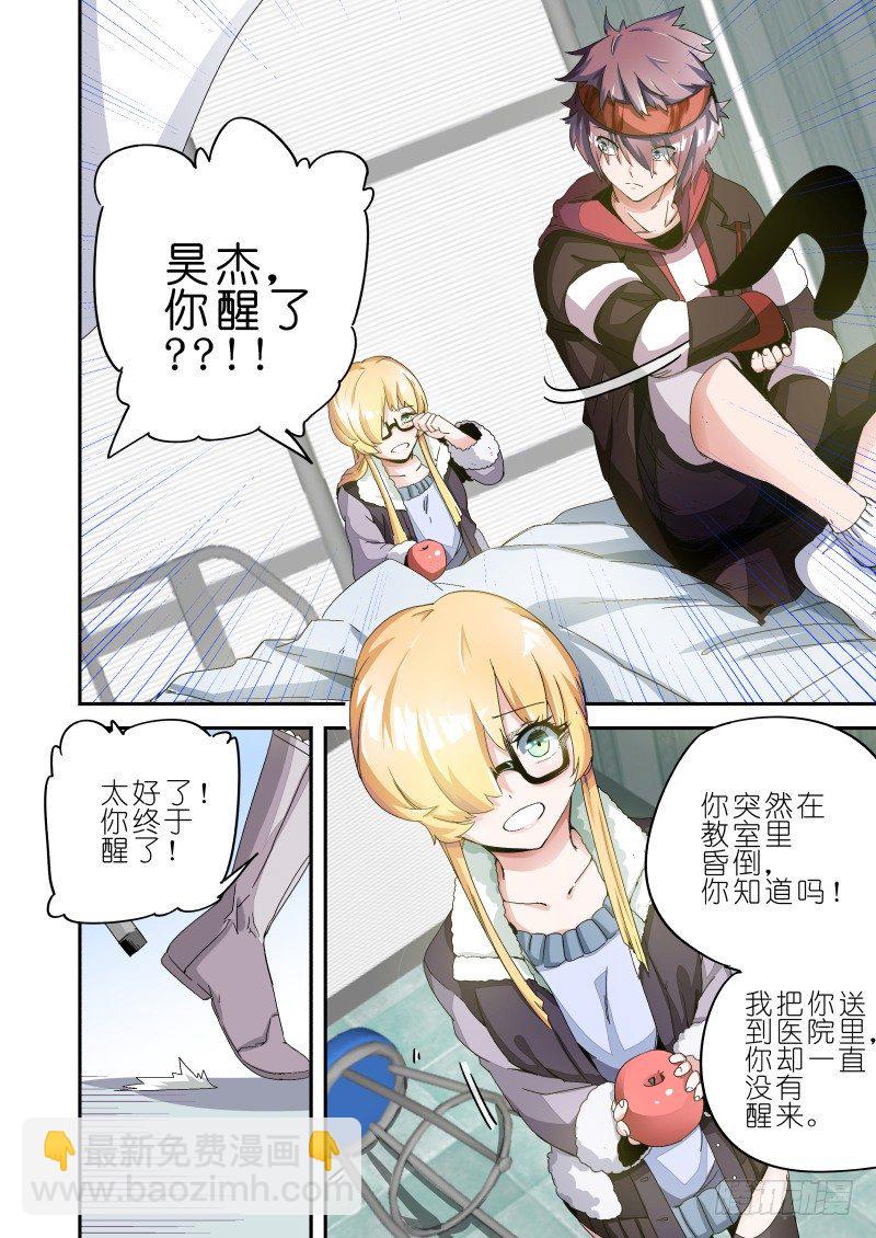 《通天劫》第六话 元神一体 第8页