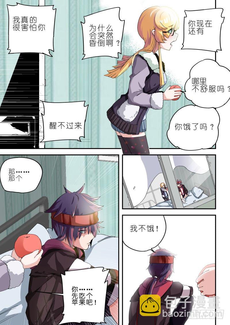 《通天劫》第六话 元神一体 第9页
