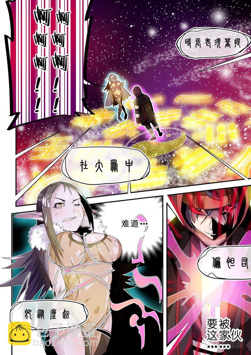 《通天劫》第五话 忘却与记忆 第2页