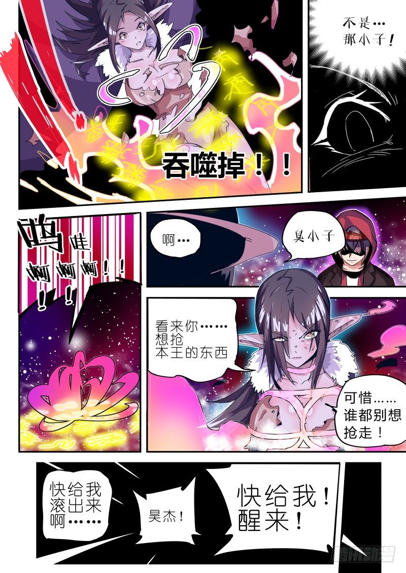 《通天劫》第五话 忘却与记忆 第3页