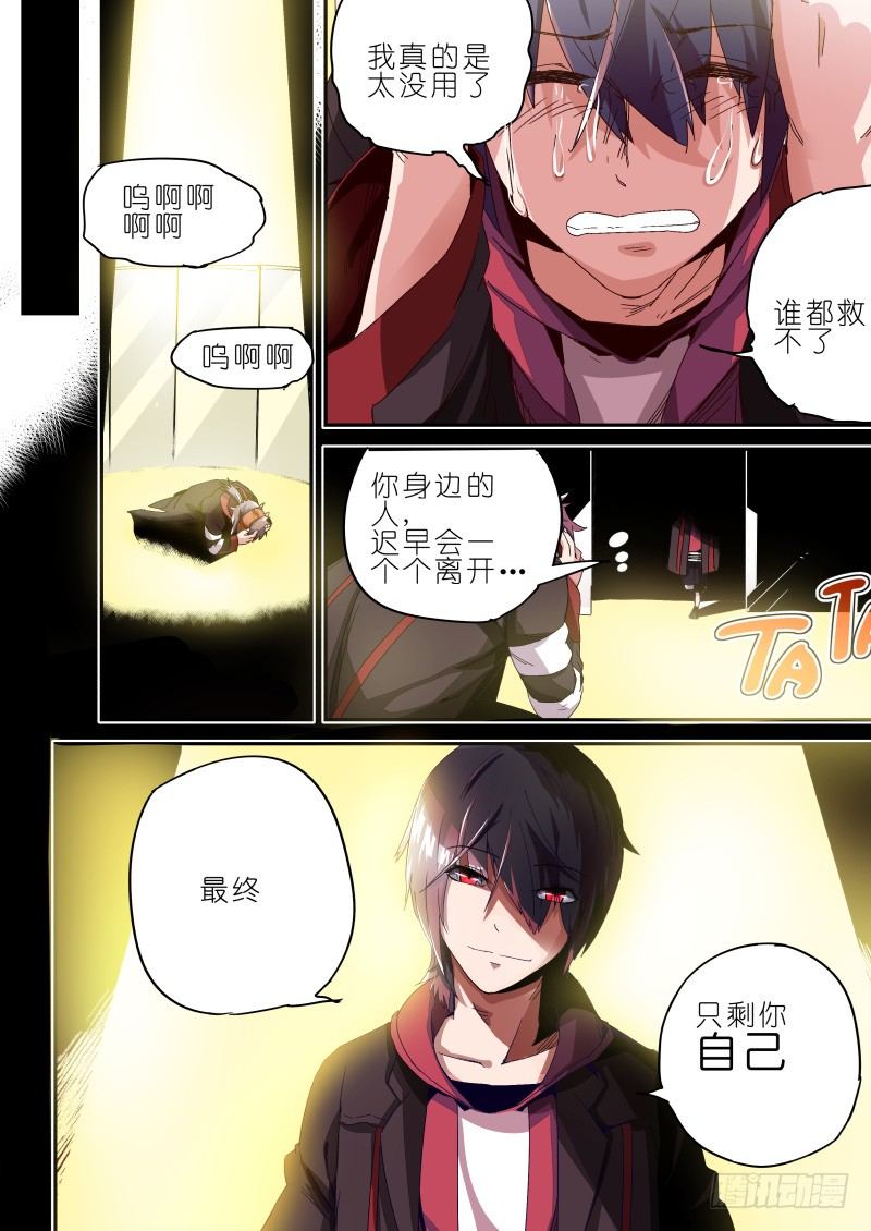 《通天劫》第五话 忘却与记忆 第4页