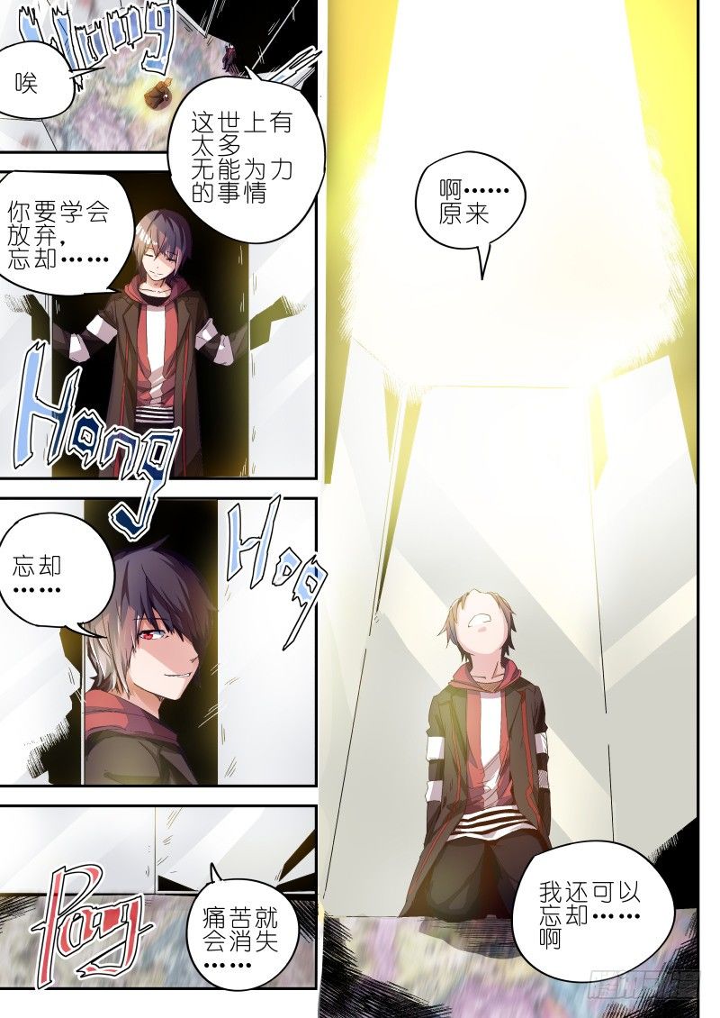 《通天劫》第五话 忘却与记忆 第5页