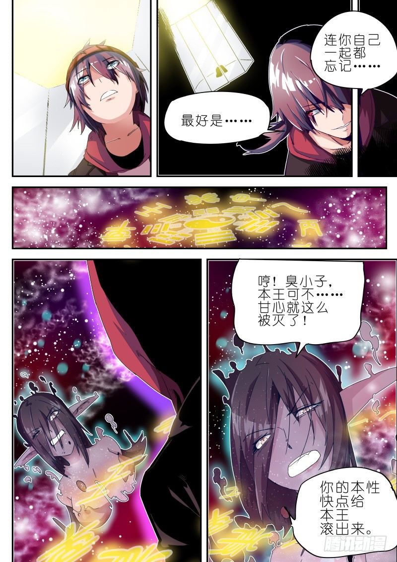 《通天劫》第五话 忘却与记忆 第6页