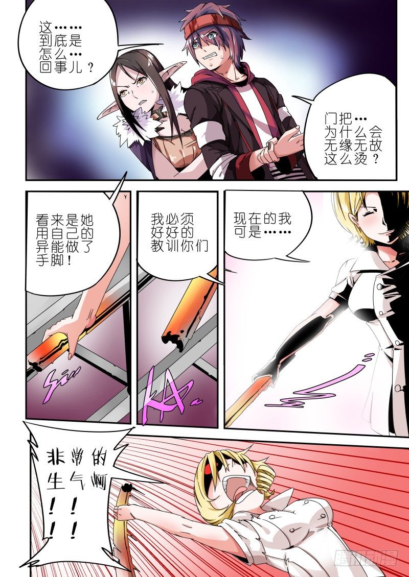 《通天劫》第八话 护士 第10页
