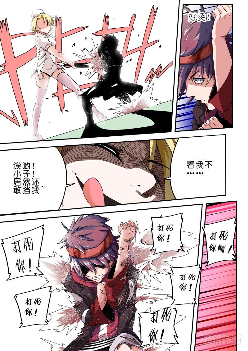《通天劫》第八话 护士 第11页