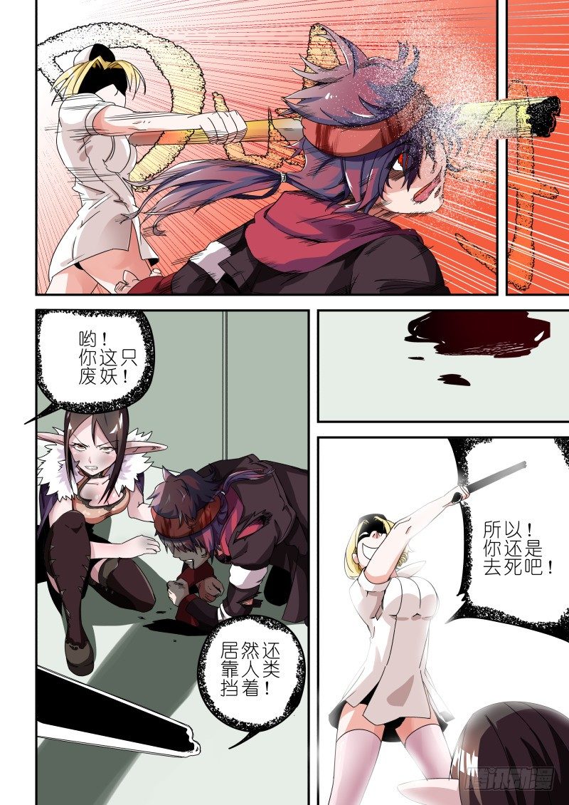 《通天劫》第八话 护士 第12页