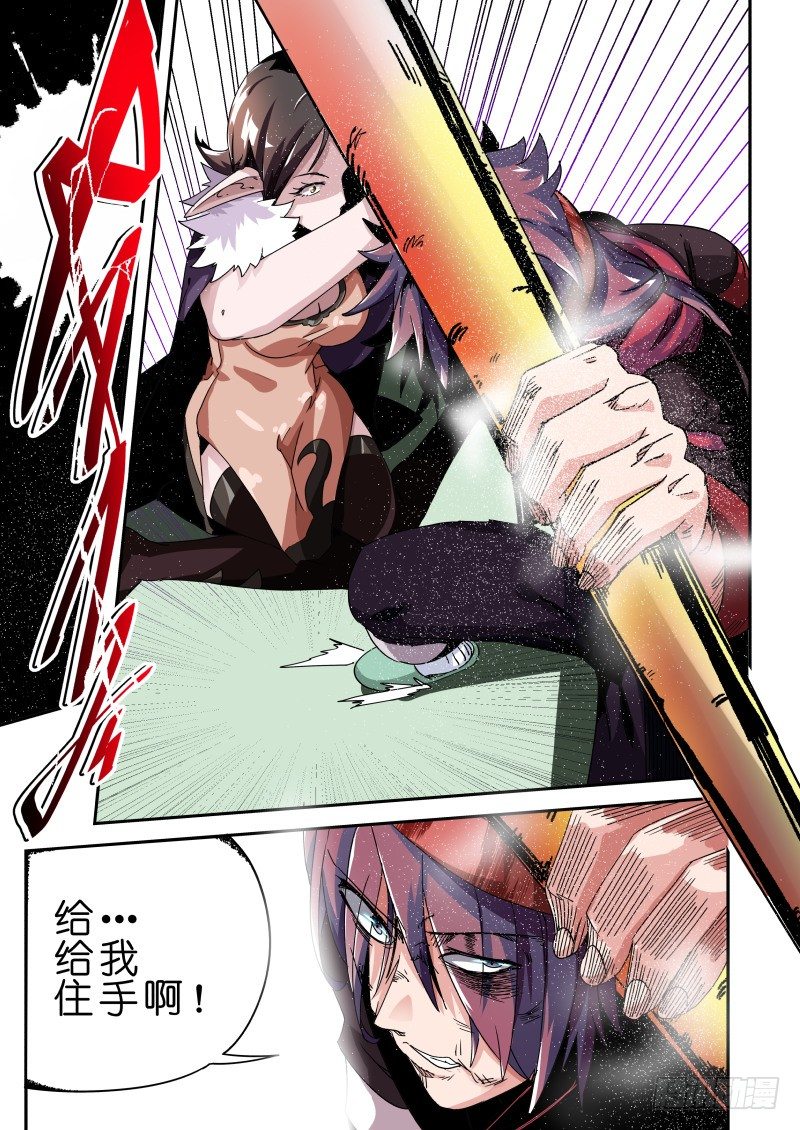 《通天劫》第八话 护士 第13页