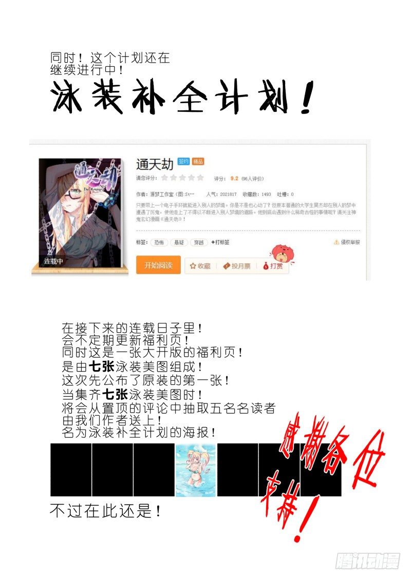 《通天劫》第八话 护士 第16页