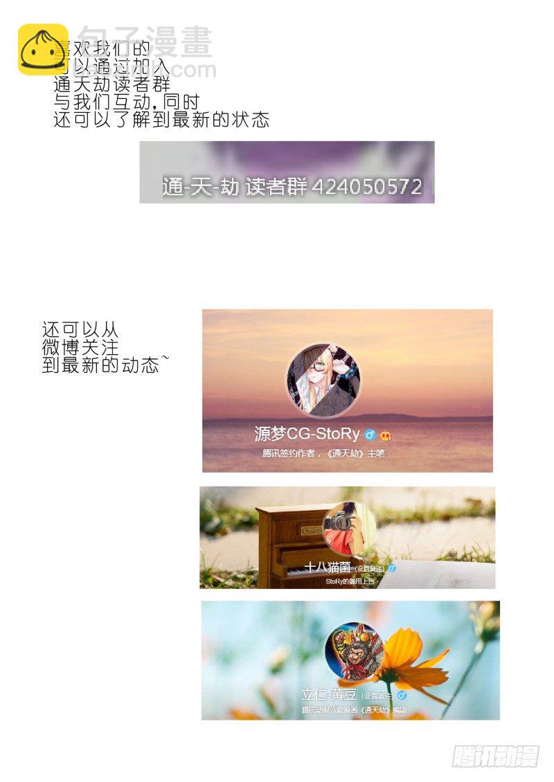 《通天劫》第八话 护士 第17页